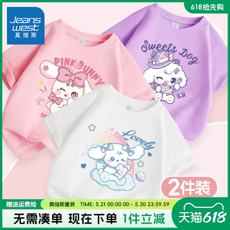 真维斯童装女童短袖t恤女孩时髦洋气纯棉半袖夏装儿童夏季体恤衫