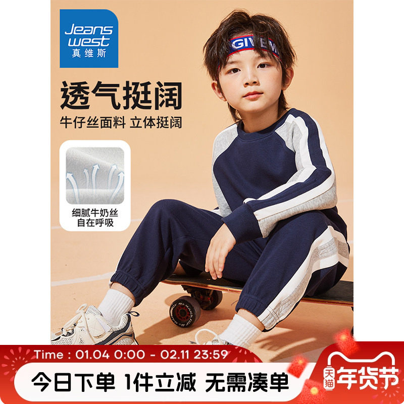 真维斯童装男童卫衣套装儿童春秋款薄款运动服男大童春装潮流上衣