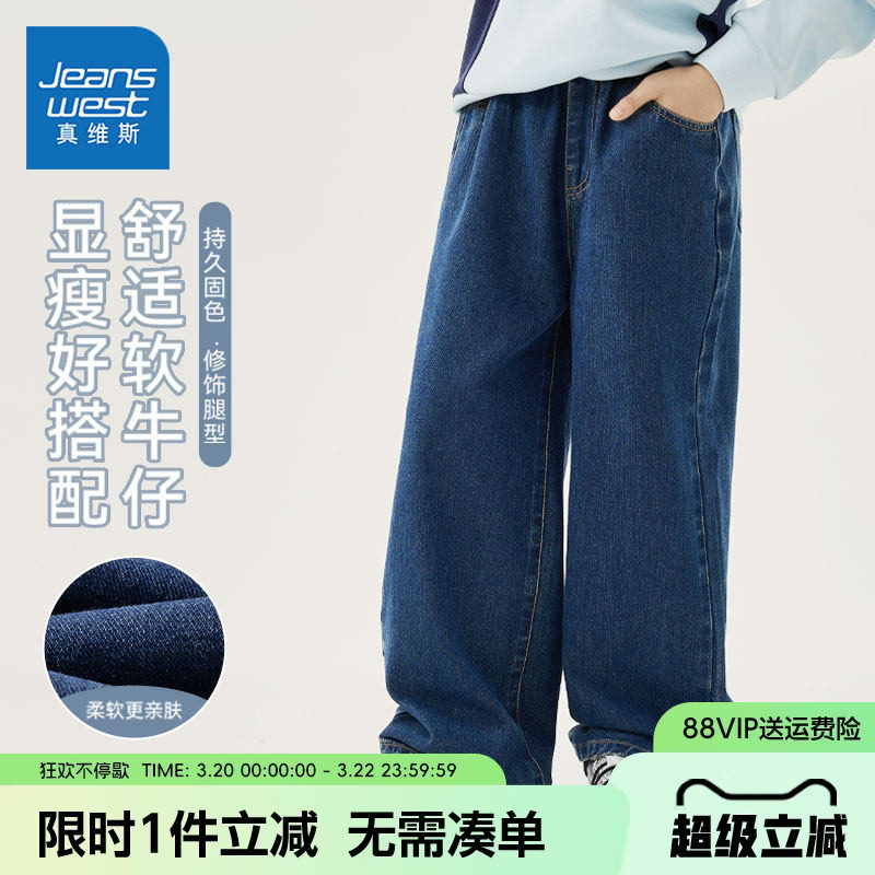 真维斯童装男童裤子春秋款儿童春装时尚休闲裤男孩宽松直筒牛仔裤