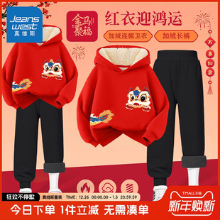 真维斯童装男童新年卫衣套装秋冬款儿童红色喜庆衣服男孩拜年服暖