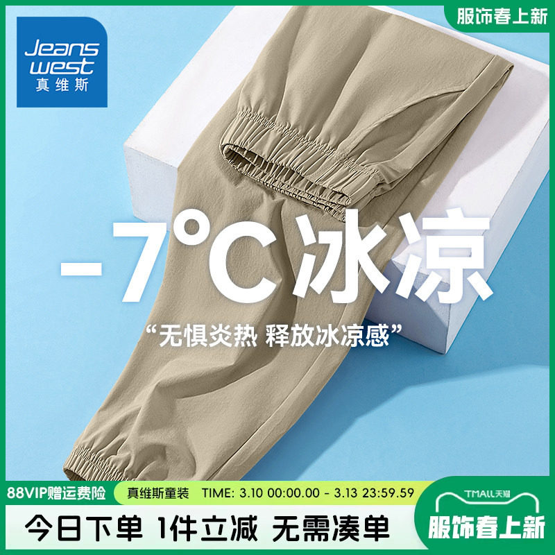 真维斯童装男童运动裤儿童春秋款冲锋裤子大童夏季薄款防蚊裤长裤