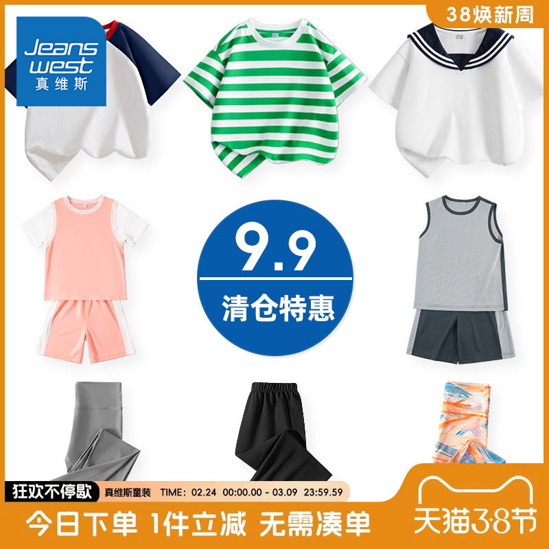 【清仓】真维斯童装儿童裤子男童夏季短袖t恤套装女童轻薄运动裤