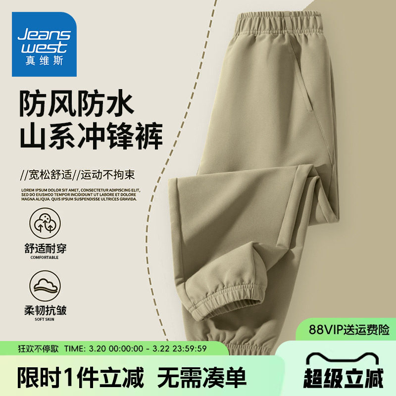 真维斯童装男童裤子春秋款防水裤薄款休闲户外软壳裤儿童冲锋裤男