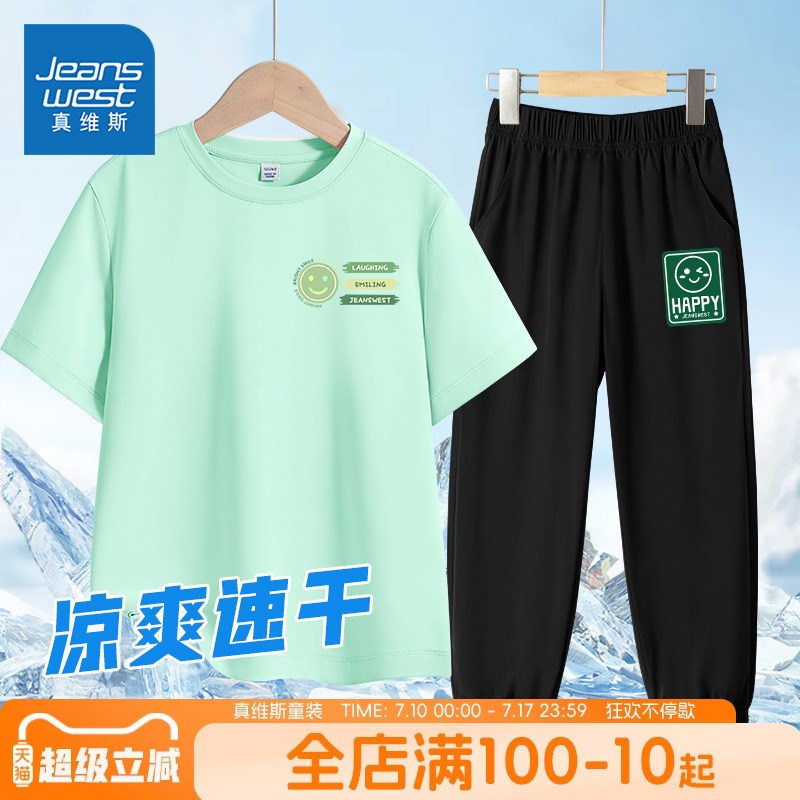 真维斯童装男童夏装套装男孩夏季运动t恤儿童2025新款冰丝速干衣