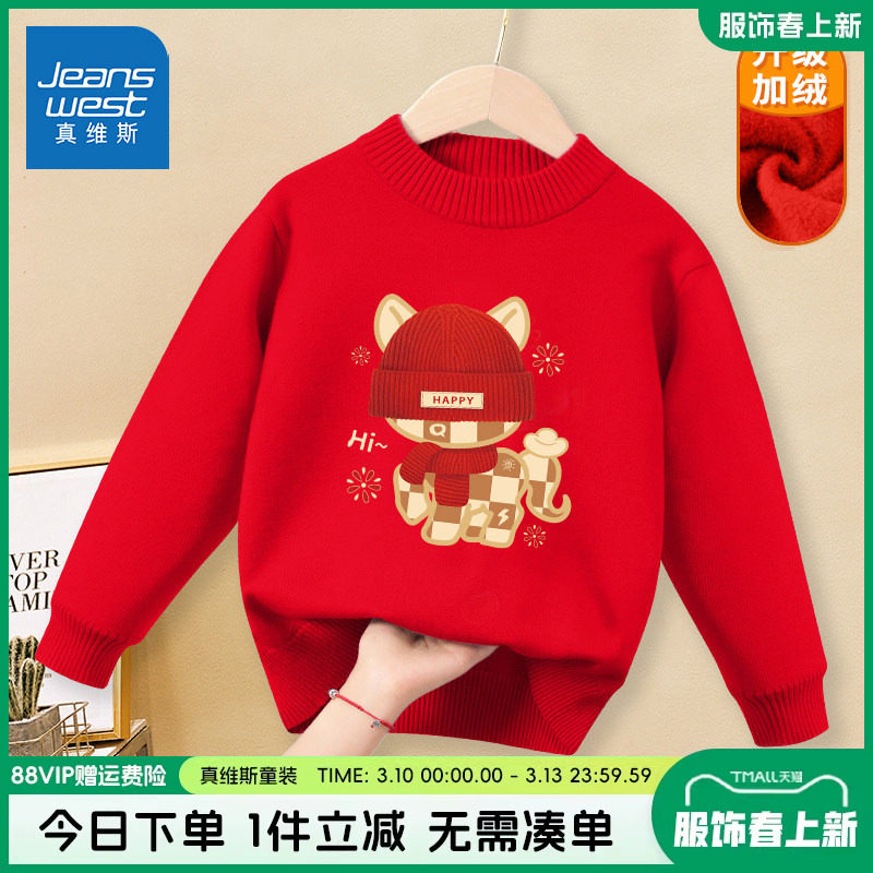 真维斯童装男童毛衣儿童红色过年衣服男孩秋冬款本命年加绒拜年服
