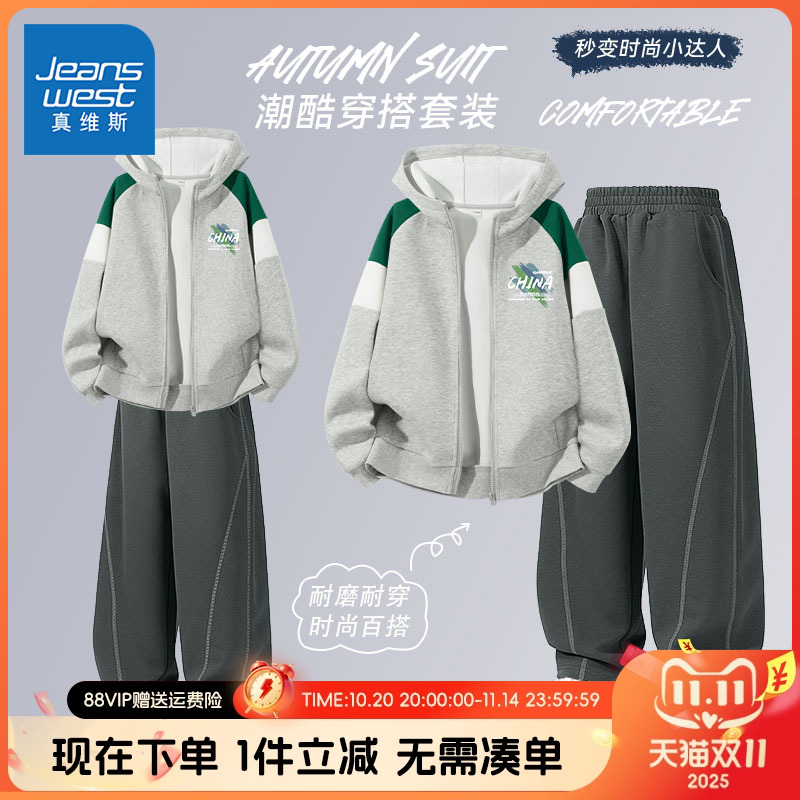 真维斯童装儿童套装男童春秋款帅气运动两件套中大童秋季潮酷外套