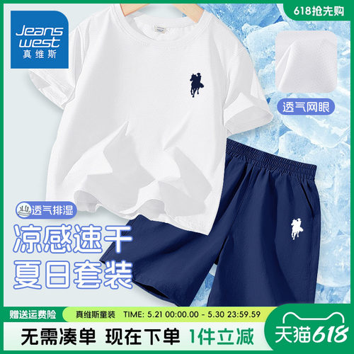 真维斯童装男童套装夏季儿童薄款速干短袖2026新款宽松凉感五分裤