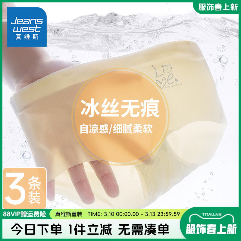 真维斯童装儿童内裤女宝宝夏季薄款三角短裤女童夏款冰丝无痕底裤