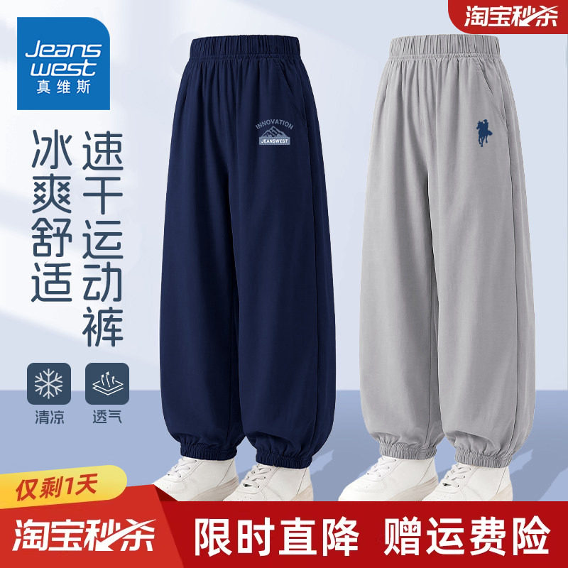 真维斯童装男童裤子夏季2026新款儿童冰丝速干运动裤男孩薄款长裤