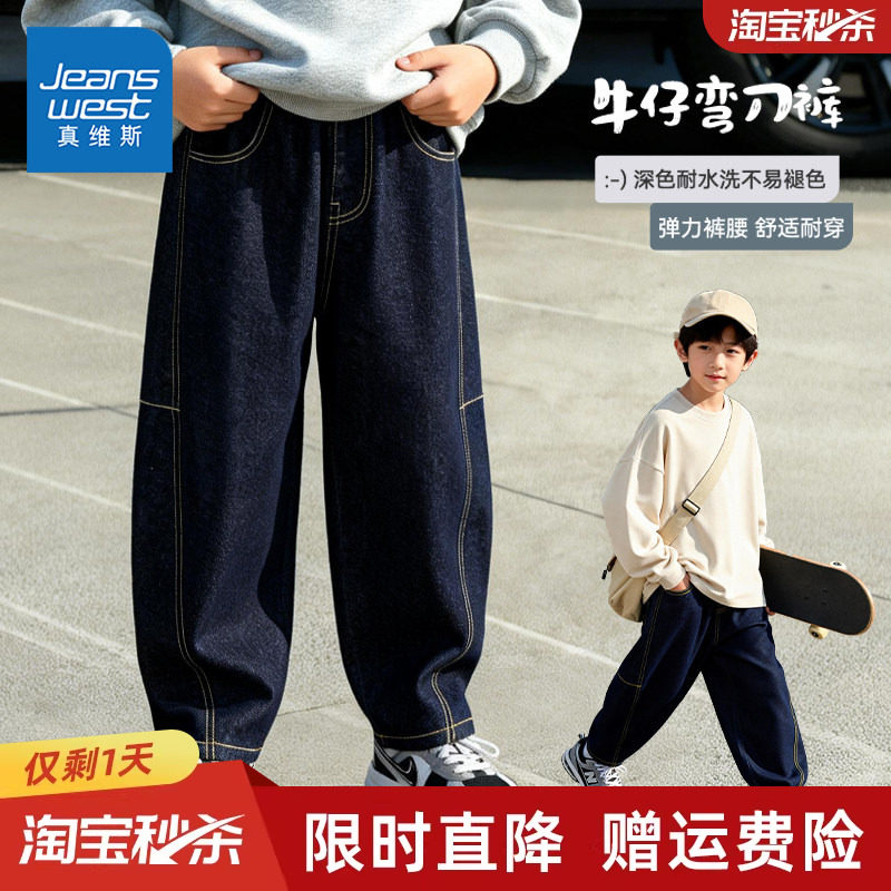真维斯童装男童裤子春秋款牛仔弯刀裤儿童2026新款中大童休闲长裤