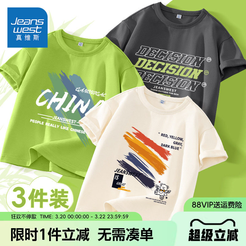 真维斯童装儿童纯棉短袖t恤男童夏季休闲打底衫中大童亲肤体恤衫