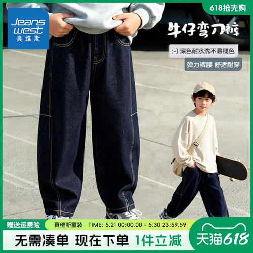 真维斯童装男童牛仔裤春秋款