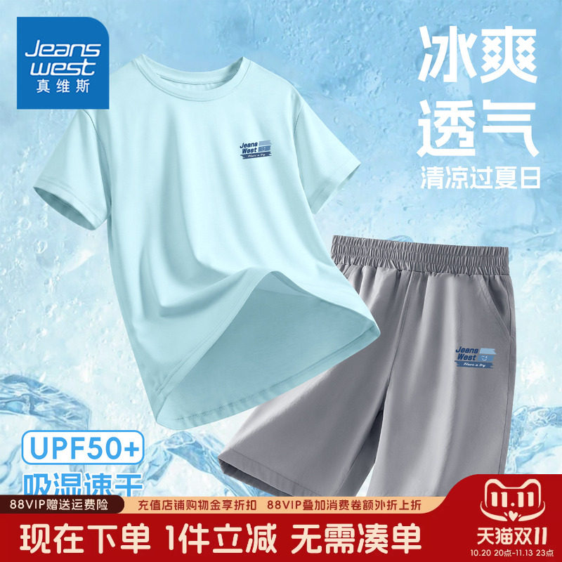 真维斯童装男童套装男大童夏季速干运动服儿童夏款冰丝凉感上衣男