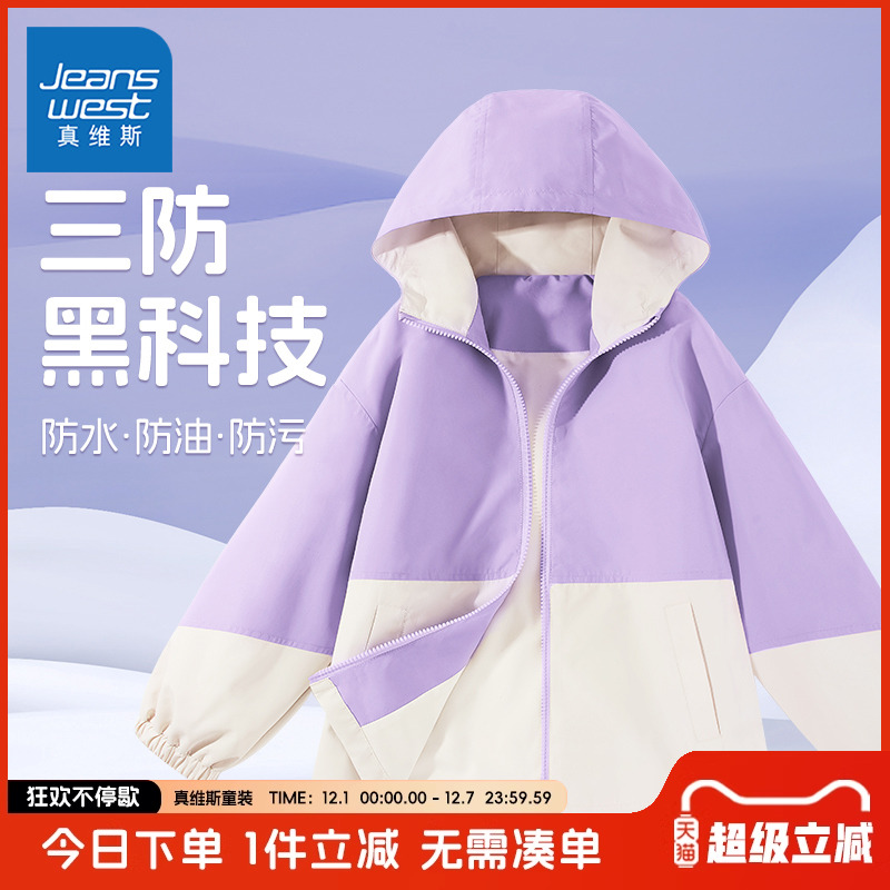 真维斯童装儿童冲锋衣真维斯童装