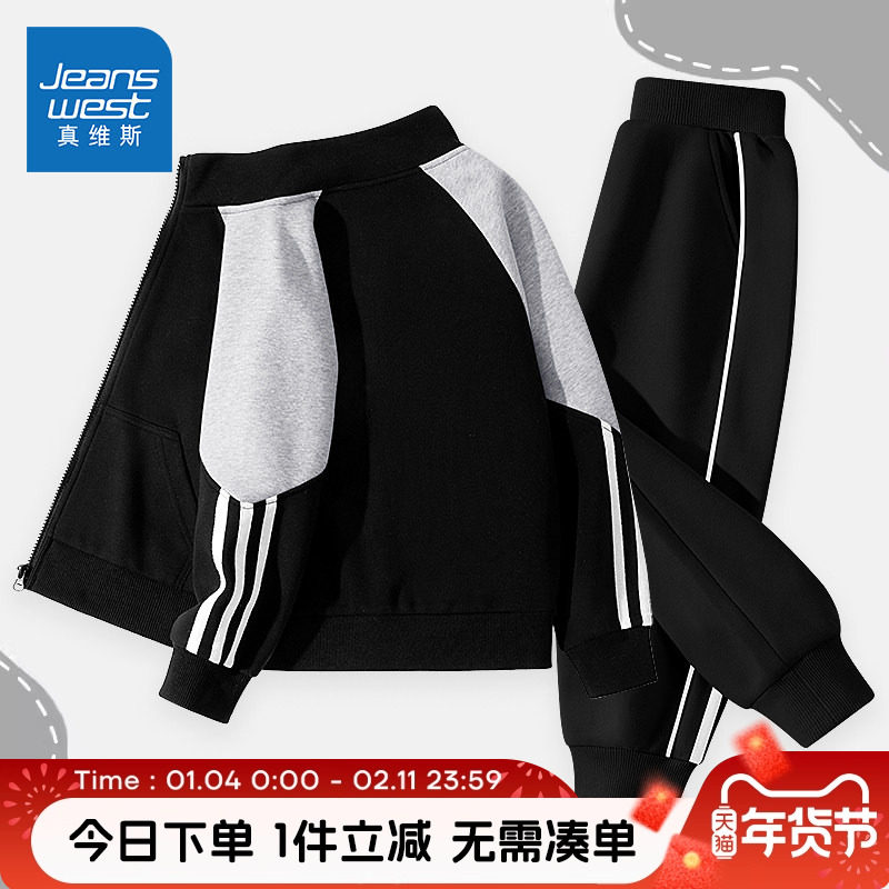 真维斯童装男童秋装套装儿童秋季2026新款运动外套大童春秋款裤子