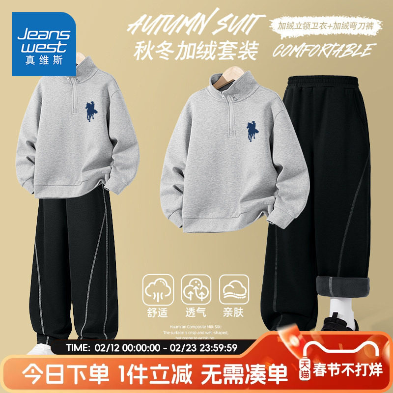 真维斯童装男童加绒套装儿童冬季保暖运动两件套男孩加厚卫衣冬装