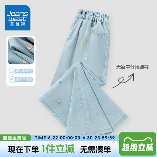 真维斯童装防蚊裤天丝牛仔裤子