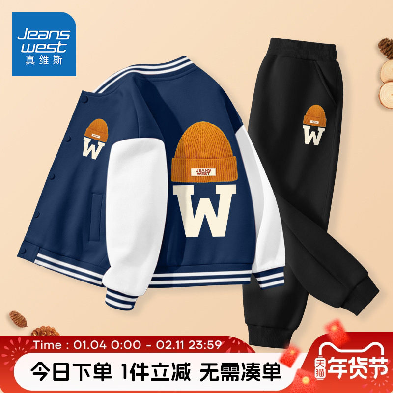 真维斯童装男童运动套装儿童2026春装新款棒球服男孩休闲春装衣服