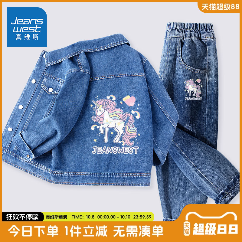 真维斯童装女童套装春秋款女大童秋季洋气韩版夹克儿童牛仔外套秋