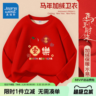 真维斯童装男童加绒卫衣儿童秋冬款红色运动上衣冬男孩时尚拜年服