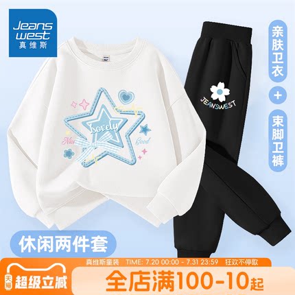 真维斯童装女童套装儿童秋季时尚潮流休闲卫衣女孩春秋款运动服秋