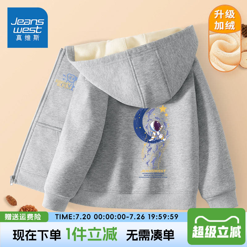 真维斯童装儿童外套男童春秋加绒男孩2026新款男大童秋装运动开衫