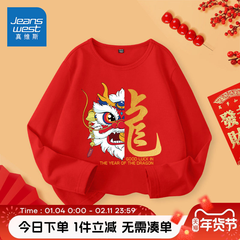 真维斯童装男童t恤长袖纯棉女童大红色龙年打底衫儿童新年款秋衣