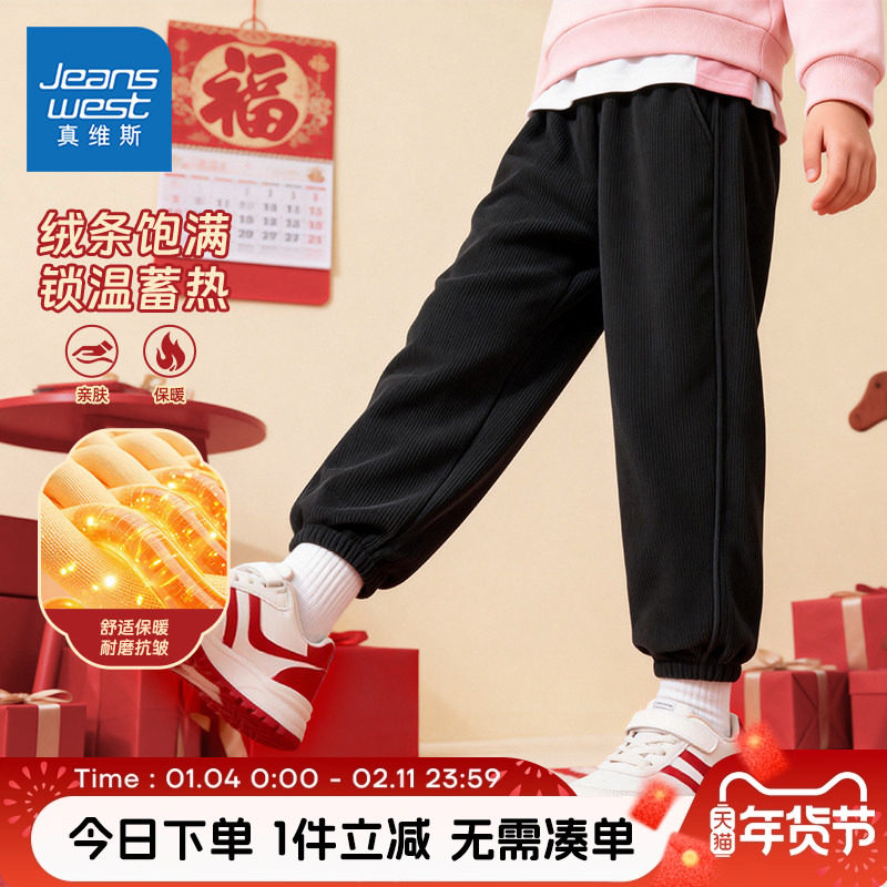 真维斯童装女童加绒裤子大童洋气灯芯绒束脚裤儿童亲肤宽松运动裤,童装/婴儿装/亲子装,裤子,淘宝优惠券,粉丝福利购,淘宝优惠卷