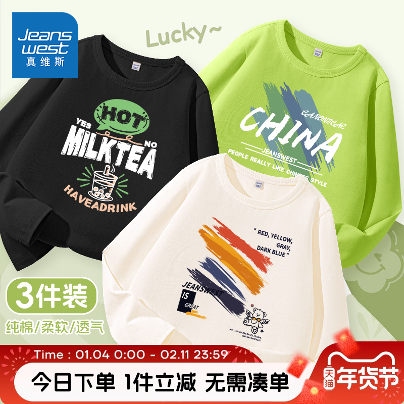 真维斯童装男童长袖t恤儿童春秋款纯棉时尚打底衫男大童休闲秋衣,童装/婴儿装/亲子装,T恤,淘宝优惠券,粉丝福利购,淘宝优惠卷