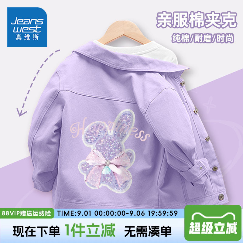 真维斯童装女童斜纹棉夹克图片