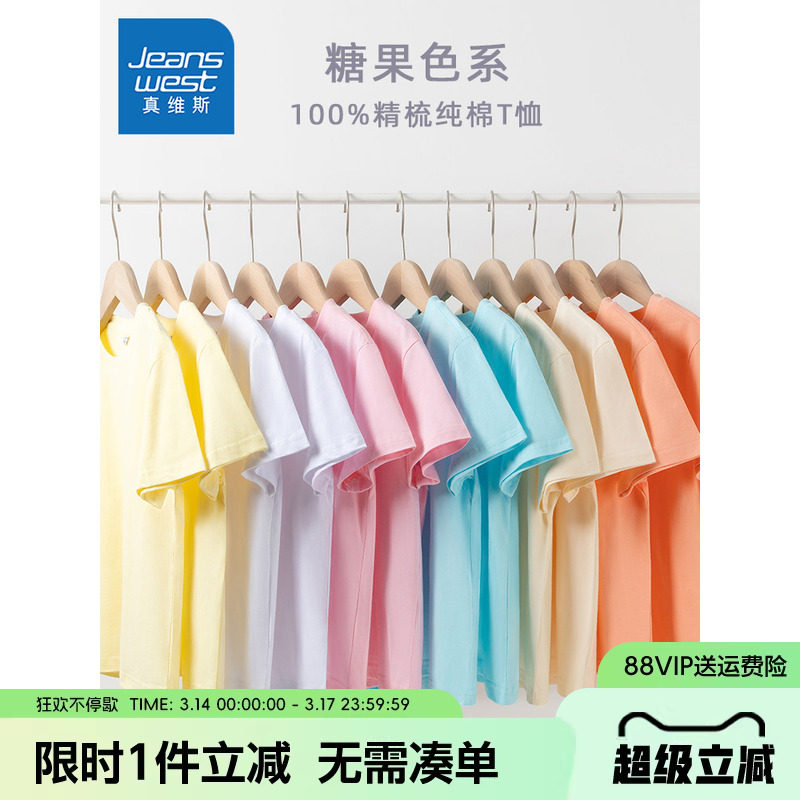 真维斯童装女童短袖t恤夏季纯色儿童纯棉半袖男童糖果色系体恤夏