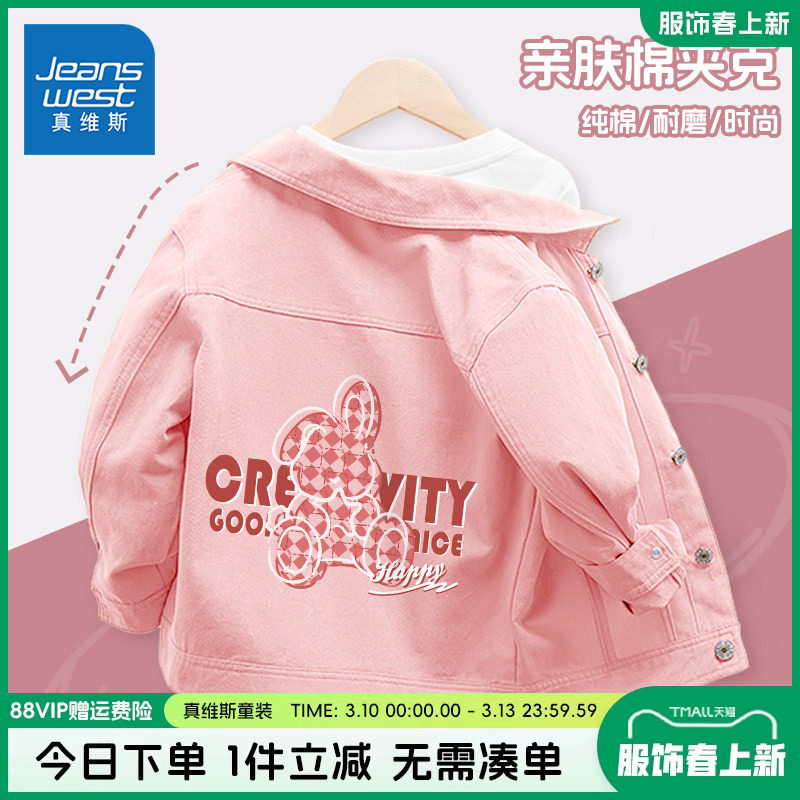 真维斯童装女童外套春秋款女大童2026新款春装儿童春装薄款棉夹克
