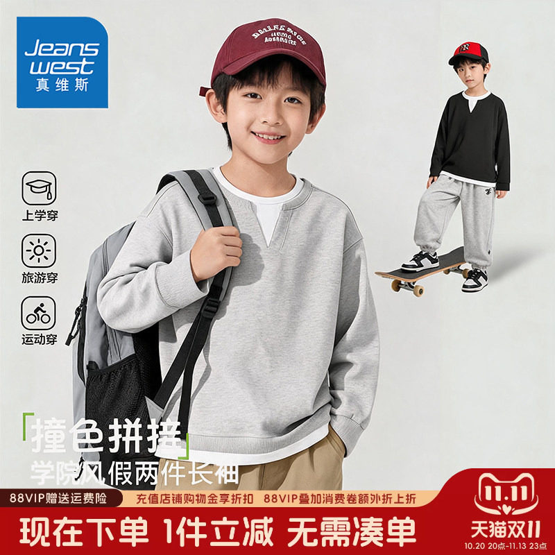 真维斯童装男童卫衣男孩春秋款运动上衣儿童秋季薄款潮流假两件男