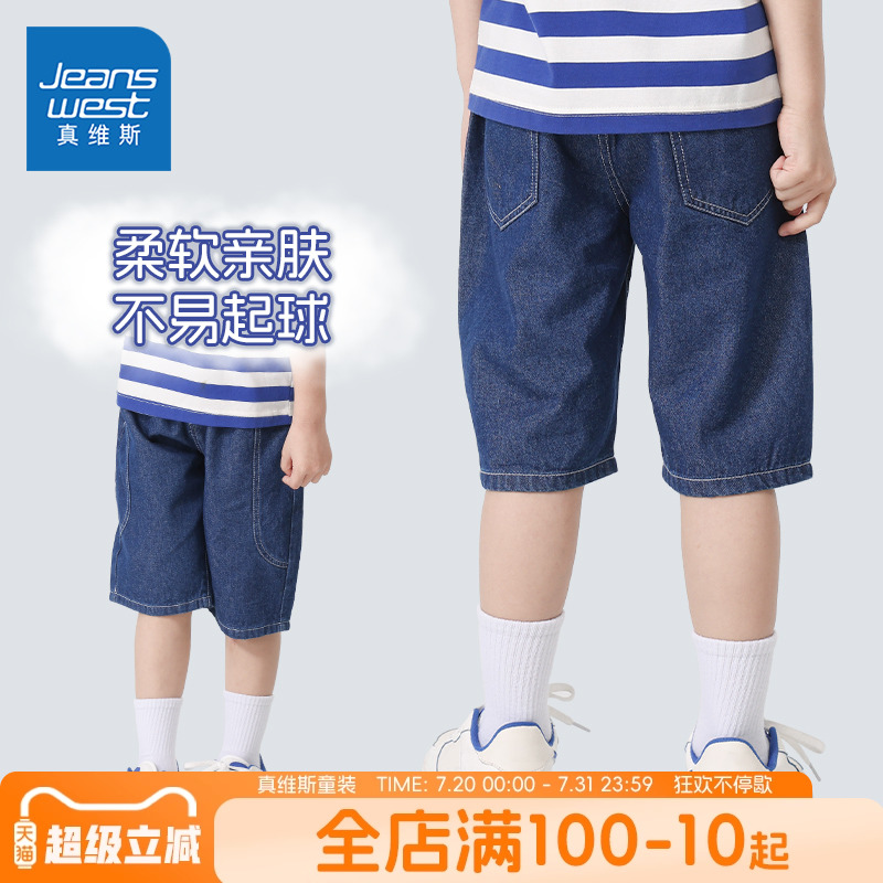 真维斯童装儿童夏季裤子男孩宽松薄款牛仔短裤男童帅气休闲五分裤