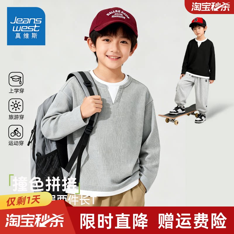 真维斯童装儿童长袖t恤男童春秋2026新款春季上衣大童打底衫衣服