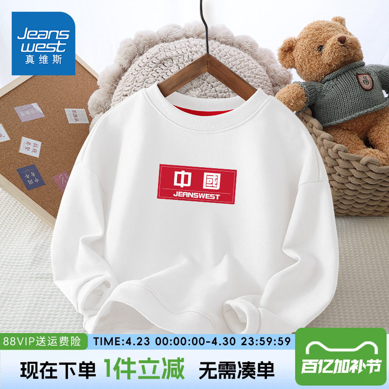 真维斯童装男童卫衣春秋款2026新款男大童白色春装儿童长袖t恤衣