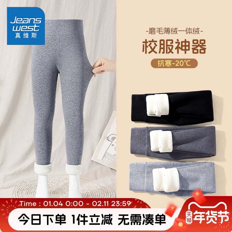 真维斯童装儿童保暖裤女童2026新款加绒打底裤男童校服神器裤子秋,童装/婴儿装/亲子装,保暖裤,淘宝优惠券,粉丝福利购,淘宝优惠卷