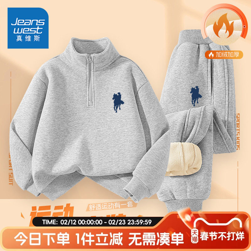 真维斯童装男童卫衣套装秋冬款儿童加绒加厚运动服男大童帅气冬装