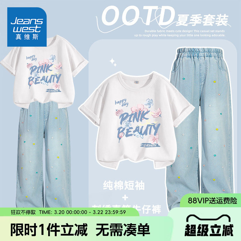 真维斯童装女童夏季套装儿童时髦绣花牛仔阔腿裤女孩纯棉短袖t恤