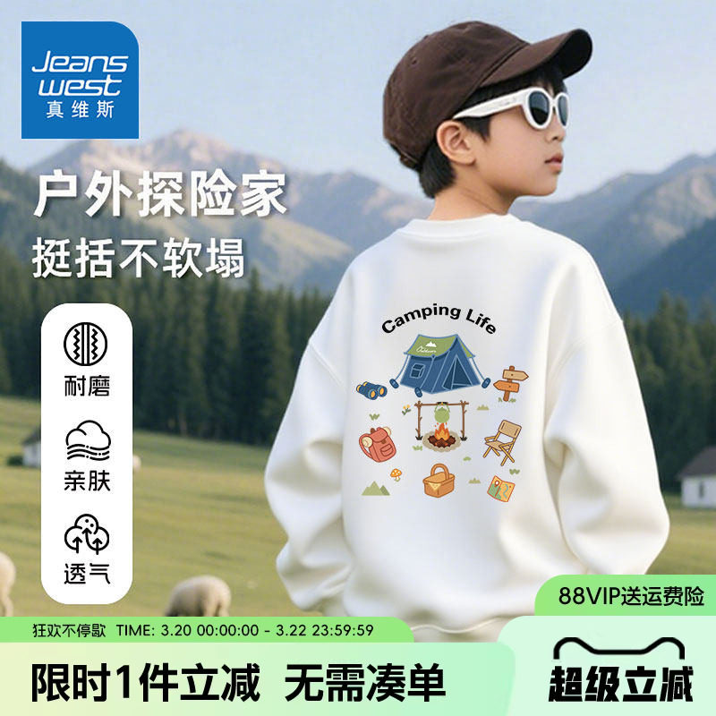 真维斯童装男童卫衣春秋款儿童2026新款运动衣男大童春装薄款上衣