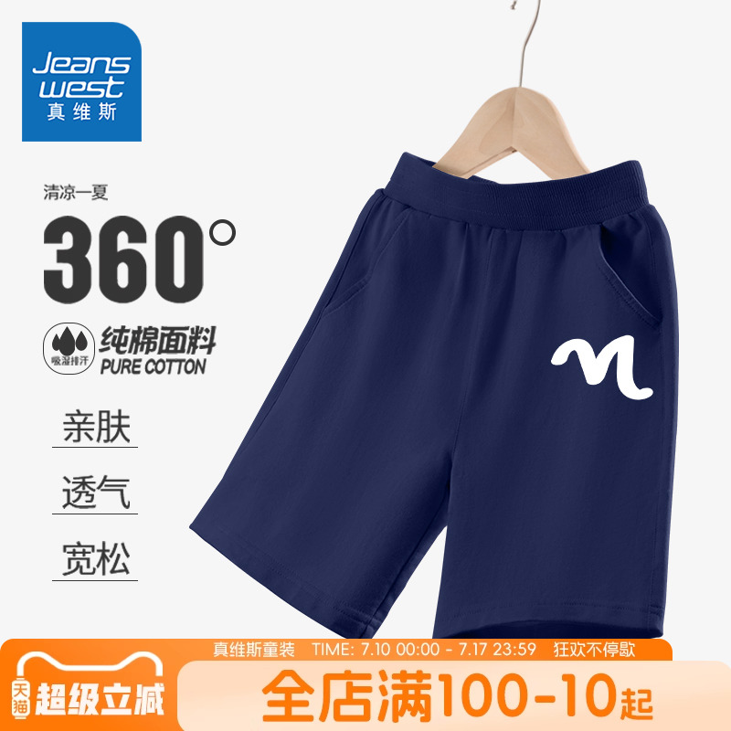 真维斯童装男童短裤2025新款儿童纯棉休闲运动裤小男孩夏季五分裤