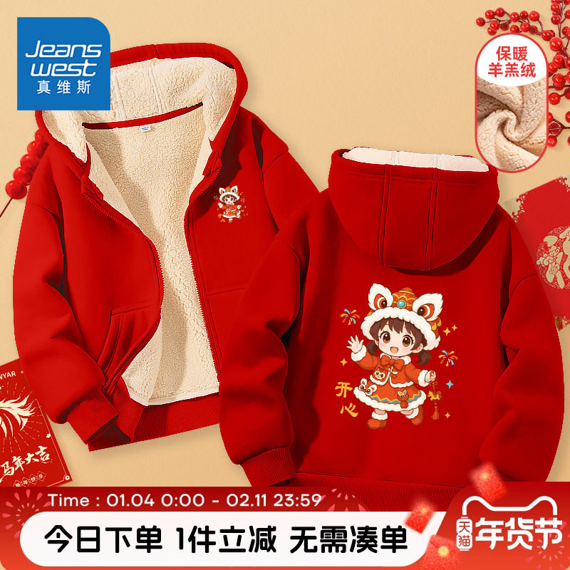 真维斯童装儿童拜年服外套冬款女孩本命年红色唐装男孩喜庆衣服暖,童装/婴儿装/亲子装,普通外套,淘宝优惠券,粉丝福利购,淘宝优惠卷
