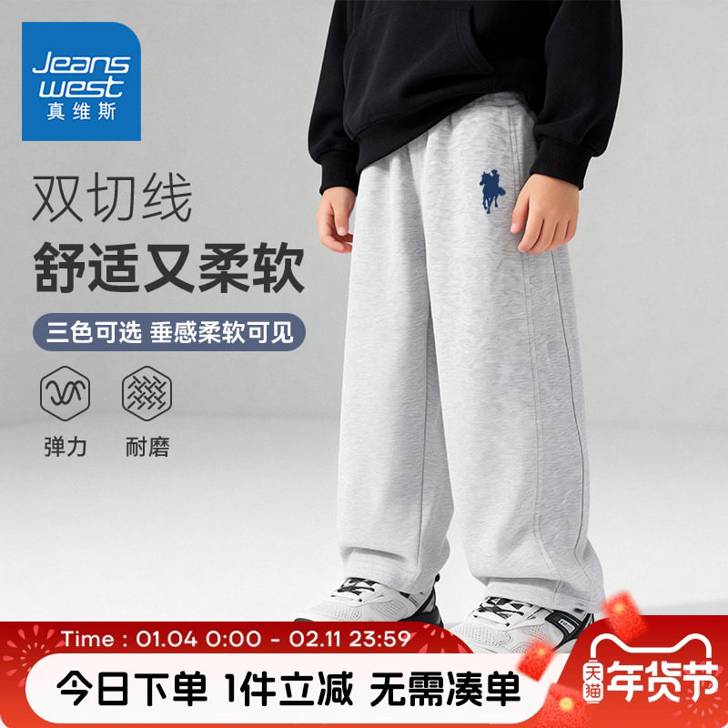 真维斯童装男童运动裤子儿童薄款宽松卫裤男大童酷帅阔腿裤春秋款,童装/婴儿装/亲子装,裤子,淘宝优惠券,粉丝福利购,淘宝优惠卷