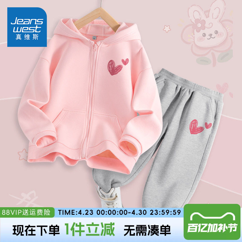 真维斯童装女童春装套装儿童2026新款春秋款连帽外套大童运动服女