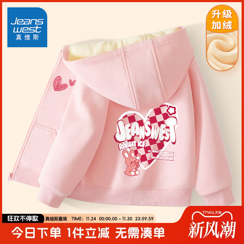 真维斯童装女童加绒外套秋冬款女大童春秋加厚开衫儿童运动服秋装