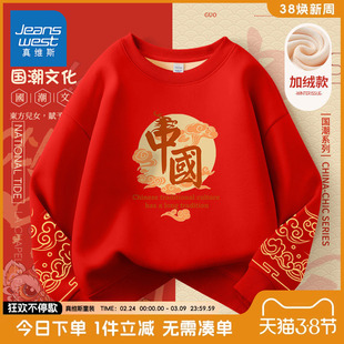 真维斯童装男童卫衣秋冬儿童红色拜年服2026年大童本命年新年衣服