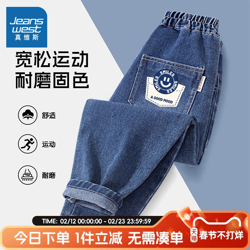 真维斯童装男童裤子春秋款男大童2026新款牛仔裤儿童潮牌运动裤春