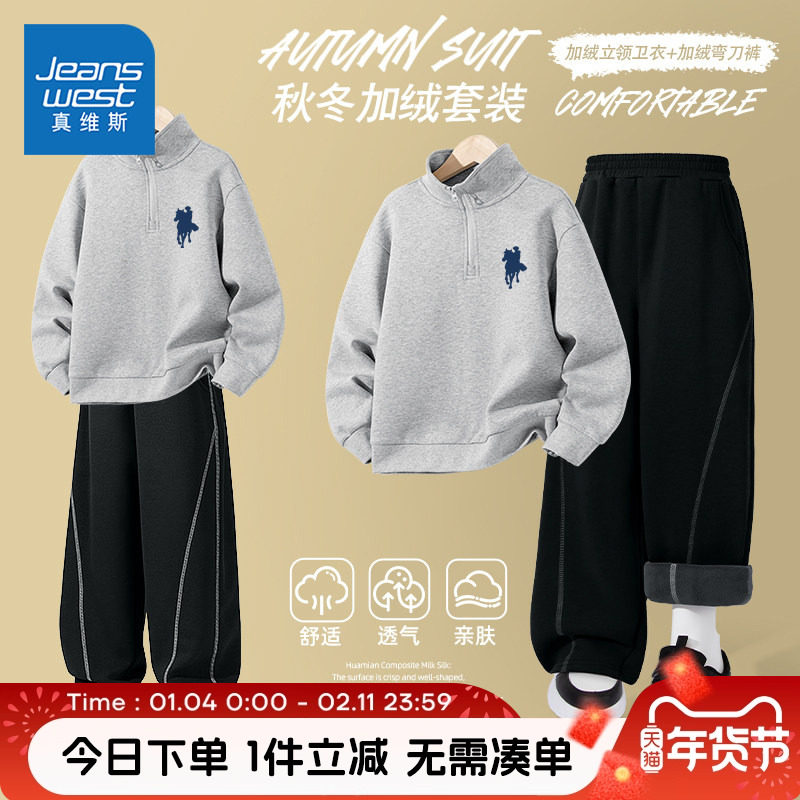 真维斯童装男童加绒套装儿童冬季保暖运动两件套男孩加厚卫衣冬装