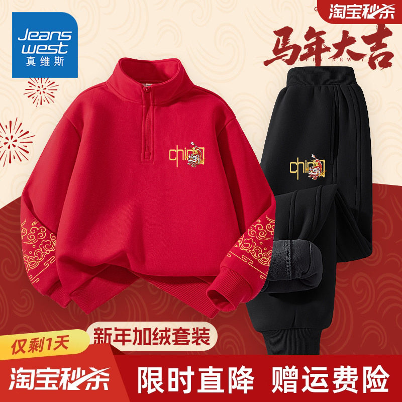真维斯童装男童红色卫衣套装男孩秋冬款加绒上衣儿童2026新年衣服