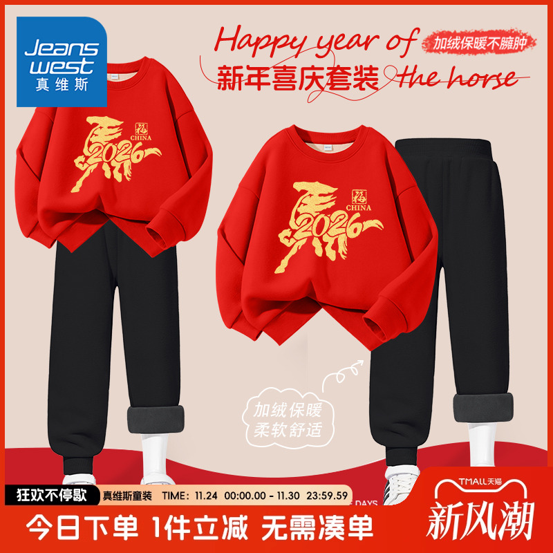 真维斯童装旗舰店秋冬款新年卫衣